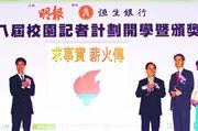 今屆校記在各協辦及顧問團體代表的見證下，由政務司長曾蔭權（右二）、恒生銀行常務董事兼總經理莫偉健（右一）及《明報》總編輯張健波（左）主持揭幕儀式，意味應屆校記即將展開「求事實  薪火傳」之旅。