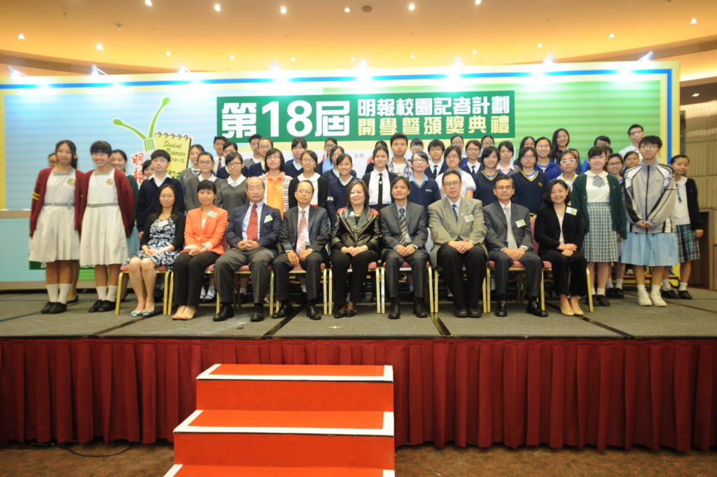 《明報》第18屆校園記者計劃開學暨頒獎典禮上,多位嘉賓見證新一屆校記宣誓就任,包括教協學術部副主任王美琪(前排左起)、教育評議會副主席吳嘉鳳、教育局總課程發展主任(中國語文教育)盧沛霖、恒生銀行傳訊及企業可持續發展總監張樹槐、行會成員胡紅玉、《明報》副執行總編輯陳錦強、香港津貼中學議會主席林日豐、中大新傳學院專業顧問黃俊東,以及浸大傳理學院新聞系主任李月蓮。